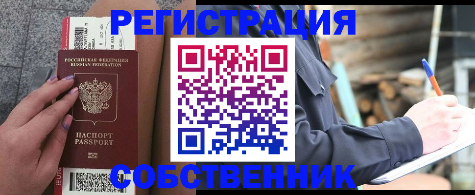 прописка в квартире в Курганской области