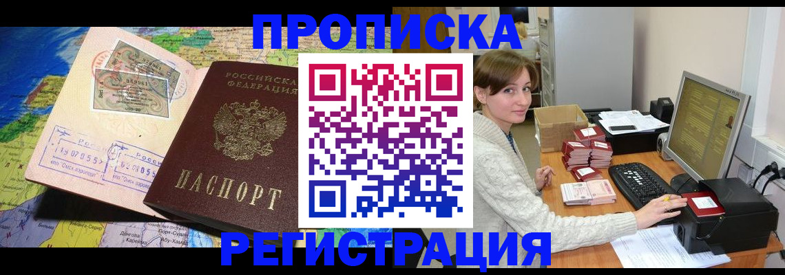 прописка для кредита в Курганской области