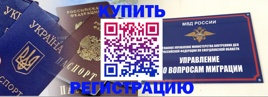 прописка для работы в Курганской области